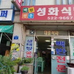 천수반점 - 광주 짜장면 맛집 | 다이닝코드, 빅데이터 맛집검색