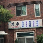 운일암송어횟집 - 진안 송어회, 송어 맛집 | 다이닝코드, 빅데이터 맛집검색
