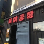 마라톤 - 제주 두루치기, 고사리 맛집 | 다이닝코드, 빅데이터 맛집검색