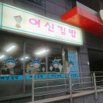 포스코사거리 테마별 맛집 추천 - 다이닝코드, 빅데이터 맛집검색