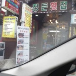 정든횟집 - 거제 횟집, 성게비빔밥 맛집 | 다이닝코드, 빅데이터 맛집검색