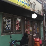 명신식당 - 혜화 순대국, 소머리국밥 맛집 - 다이닝코드