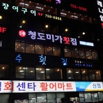 미가횟집 - 광안리 횟집, 자연산회 맛집 - 다이닝코드