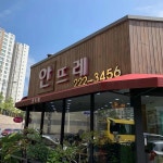 안뜨레 - 광주동구 코다리, 코다리구이 맛집 - 다이닝코드