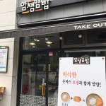 얌샘김밥 양천향교점 - 양천향교역 김밥, 분식 맛집 | 다이닝코드, 빅데이터 맛집검색