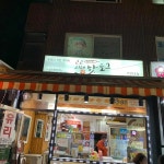 고고핫도그 닭강정 - 자양동 닭강정, 핫도그 맛집 - 다이닝코드