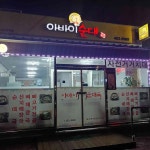아바이순대국 - 인제 순대국, 아바이순대국 맛집 | 다이닝코드, 빅데이터 맛집검색