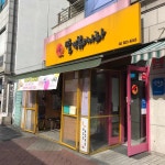 쌀떡볶이나라 - 성신여대입구역 떡볶이, 튀김 맛집 | 다이닝코드, 빅데이터 맛집검색