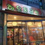 가마솥족발보쌈 - 탄현 족발, 보쌈 맛집 | 다이닝코드, 빅데이터 맛집검색
