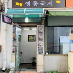 써브웨이 정동점 - 정동 샌드위치 맛집 | 다이닝코드, 빅데이터 맛집검색