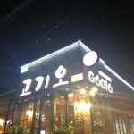 조선대학교 음식 랭킹 - 다이닝코드