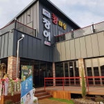 운길산콩마을 - 남양주 장어, 미나리 맛집 - 다이닝코드