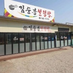 김순봉설렁탕 - 원주 설렁탕, 도가니탕 맛집 - 다이닝코드