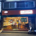 바이두부 - 해방촌 샐러드, 비건베이커리 맛집 | 다이닝코드, 빅데이터 맛집검색