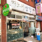 며느리밥집 - 송정 집밥, 보리밥정식 맛집 - 다이닝코드