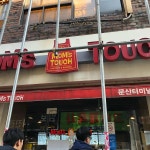 맘스터치 문산터미널점 - 문산 양꼬치, 옥수수국수 맛집 - 다이닝코드