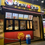 감자렐라 핫도그 맛집, 아리랑수제핫도그 - AI 딩코의 맛집 공략