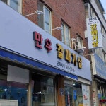 경기 부천 만우갈매기살 맛집 리뷰 - AI 딩코의 맛집 공략