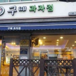 빅데이터 맛집검색, 다이닝코드