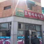 밥묵자 - 나주 한식 맛집 | 다이닝코드, 빅데이터 맛집검색