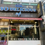 소딜리셔스 - 구리 카페, 자몽에이드 맛집 - 다이닝코드
