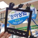 신선한 해물전골, 청아상회 - AI 딩코의 맛집 공략
