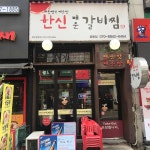 한신매운갈비찜 - 중동 갈비찜, 매운갈비찜 맛집 | 다이닝코드, 빅데이터 맛집검색