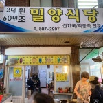 밀양죽집 - 부전시장 죽집 맛집 | 다이닝코드, 빅데이터 맛집검색