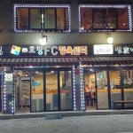 심가네한우고집 - 왕십리 정육식당, 한우 맛집 - 다이닝코드