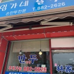 임가네칼국수 - 서울대입구 칼국수, 바지락칼국수 맛집 | 다이닝코드, 빅데이터 맛집검색