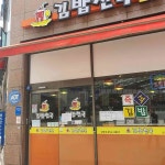 김밥천국 당동점 - 문산 김밥, 돈가스 맛집 - 다이닝코드