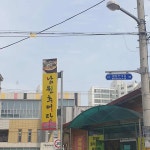 남원골추어탕 - 완주 삼계탕, 들깨삼계탕 맛집 | 다이닝코드, 빅데이터 맛집검색