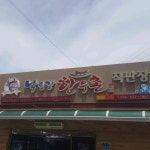 경북 상주시 낙동면 테마별 맛집 추천 - 다이닝코드, 빅데이터 맛집검색