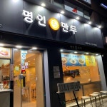 그림나베 내방역점 - 방배 스키야키, 밀푀유나베 맛집 | 다이닝코드, 빅데이터 맛집검색