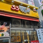 33떡볶이 교하점 - 파주 떡볶이, 꼬마김밥 맛집 - 다이닝코드