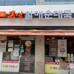 홍제동 테마별 맛집 추천 - 다이닝코드, 빅데이터 맛집검색