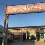 인천 강화군 화도면 상방리 음식 랭킹 - 다이닝코드