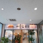 어울림밥상 - 영도 한식뷔페 맛집 | 다이닝코드, 빅데이터 맛집검색