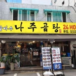 서울특별시 중구 충무로3가 대표 음식 - 다이닝코드