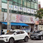 미락식육식당 - 영주 삼겹살 맛집 | 다이닝코드, 빅데이터 맛집검색
