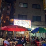 팝콘팔라트 - 종암동 팝콘, 메추리알 맛집 | 다이닝코드, 빅데이터 맛집검색