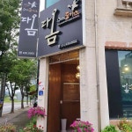 다옴 수제돈까스 - 김천 돈까스, 수제돈까스 맛집 | 다이닝코드, 빅데이터 맛집검색