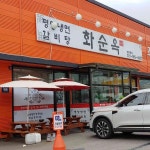 화순옥 - 김포 갈비탕, 평양냉면 맛집 | 다이닝코드, 빅데이터 맛집검색