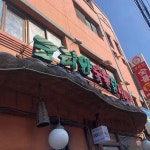 코리안숯불닭바베큐 심곡본동점 - 부천 치킨, 숯불바베큐 맛집 - 다이닝코드