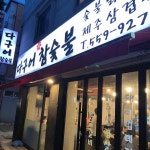 다구어참숯불 호평본점 - 호평동 닭갈비, 숯불닭갈비 맛집 | 다이닝코드, 빅데이터 맛집검색