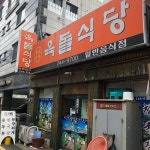 영덕식당 - 포항 한식 맛집 | 다이닝코드, 빅데이터 맛집검색