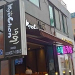 교촌치킨 교동점 - 속초 양념치킨, 후라이드 맛집 - 다이닝코드