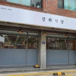 일산 밴댕이회 맛집 Top1 - 다이닝코드