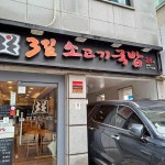 삼성2동주민센터 음식 랭킹 - 다이닝코드