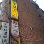 산골토종돼지볶음찌개전문 - 부천 김치찌개, 돼지볶음 맛집 - 다이닝코드